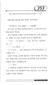 최면게임 - 타락하는 공주기사, 한국어