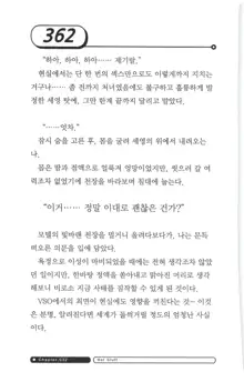 최면게임 - 타락하는 공주기사, 한국어