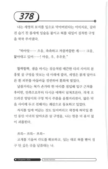 최면게임 - 타락하는 공주기사, 한국어