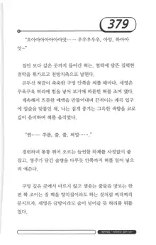 최면게임 - 타락하는 공주기사, 한국어