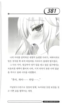 최면게임 - 타락하는 공주기사, 한국어