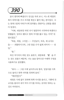 최면게임 - 타락하는 공주기사, 한국어