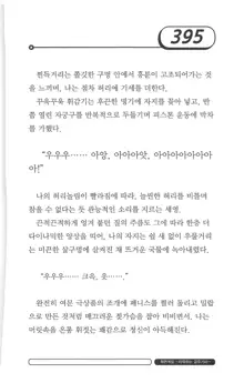 최면게임 - 타락하는 공주기사, 한국어