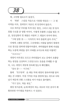 최면게임 - 타락하는 공주기사, 한국어