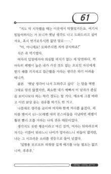 최면게임 - 타락하는 공주기사, 한국어