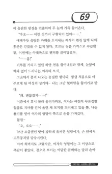 최면게임 - 타락하는 공주기사, 한국어