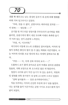 최면게임 - 타락하는 공주기사, 한국어