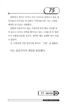 최면게임 - 타락하는 공주기사, 한국어