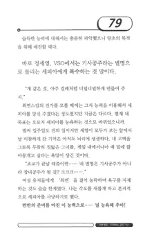 최면게임 - 타락하는 공주기사, 한국어