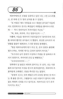 최면게임 - 타락하는 공주기사, 한국어