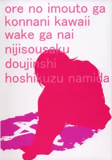 Hoshikuzu Namida 3, Deutsch