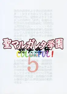 St. Margareta Gakuen COLORFUL! Vol. 5, 中文