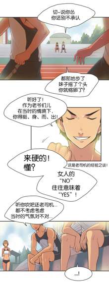 Sports Girl Ch.13-16, 中文