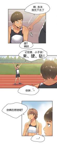 Sports Girl Ch.13-16, 中文