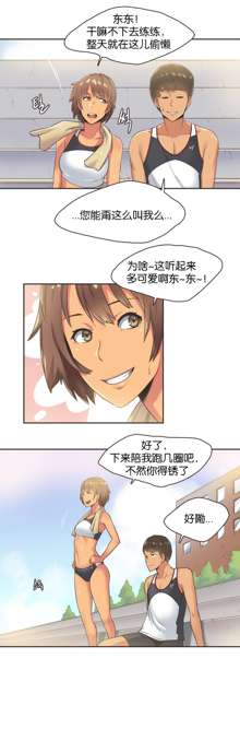 Sports Girl Ch.13-16, 中文