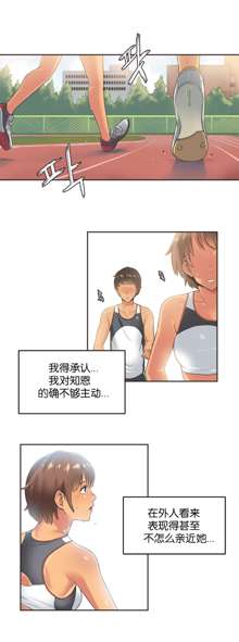 Sports Girl Ch.13-16, 中文