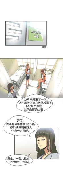 Sports Girl Ch.13-16, 中文