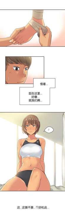 Sports Girl Ch.13-16, 中文