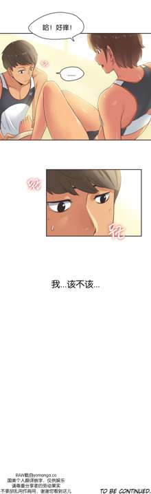 Sports Girl Ch.13-16, 中文