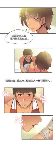 Sports Girl Ch.13-16, 中文