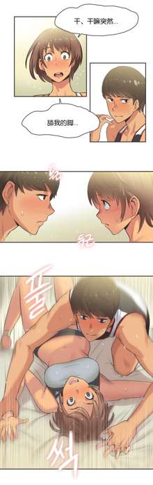 Sports Girl Ch.13-16, 中文