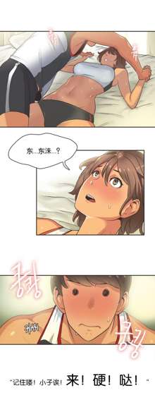 Sports Girl Ch.13-16, 中文