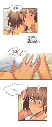 Sports Girl Ch.13-16, 中文