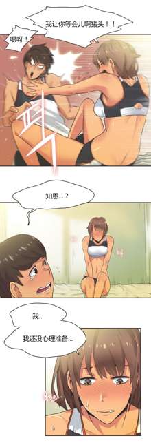 Sports Girl Ch.13-16, 中文