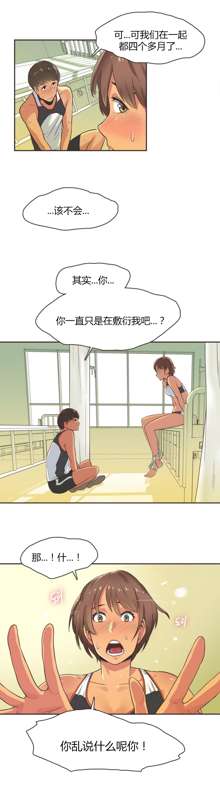 Sports Girl Ch.13-16, 中文