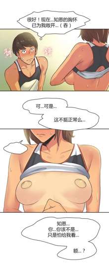 Sports Girl Ch.13-16, 中文