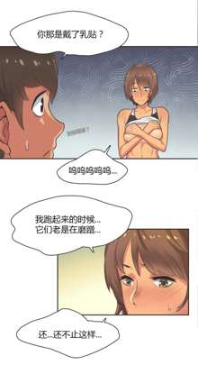 Sports Girl Ch.13-16, 中文