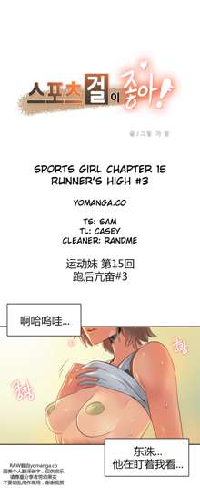 Sports Girl Ch.13-16, 中文