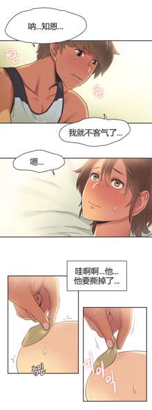 Sports Girl Ch.13-16, 中文