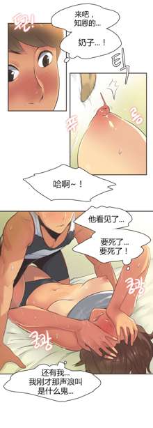 Sports Girl Ch.13-16, 中文