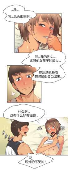 Sports Girl Ch.13-16, 中文