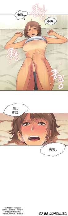 Sports Girl Ch.13-16, 中文