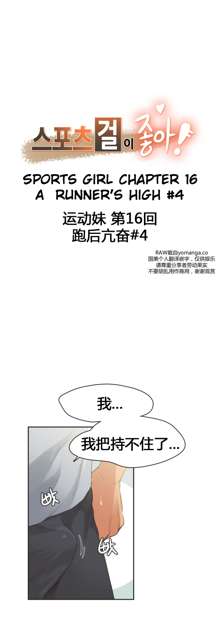 Sports Girl Ch.13-16, 中文