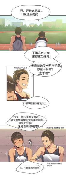 Sports Girl Ch.13-16, 中文