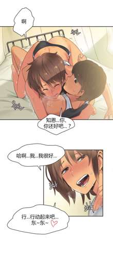 Sports Girl Ch.13-16, 中文