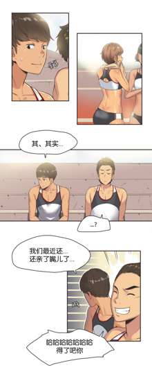 Sports Girl Ch.13-16, 中文