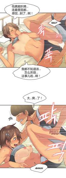 Sports Girl Ch.13-16, 中文