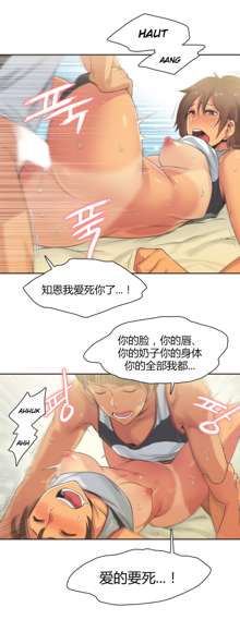 Sports Girl Ch.13-16, 中文