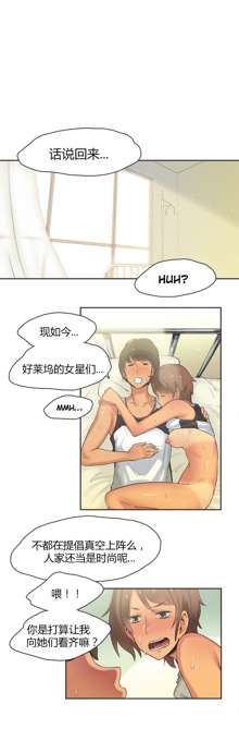 Sports Girl Ch.13-16, 中文