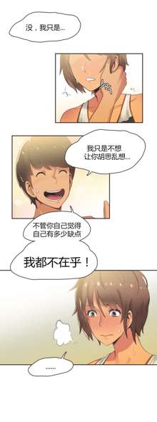 Sports Girl Ch.13-16, 中文