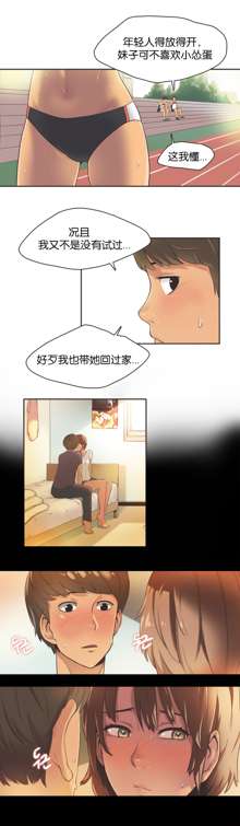 Sports Girl Ch.13-16, 中文