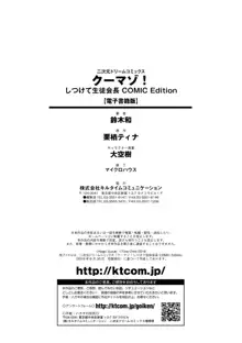 クーマゾ! しつけて生徒会長 COMIC Edition, 日本語