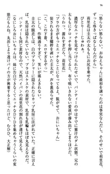 甘えんぼツンな生徒会長と巨乳小悪魔のW妹が俺を婿取りバトル中, 日本語