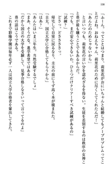 甘えんぼツンな生徒会長と巨乳小悪魔のW妹が俺を婿取りバトル中, 日本語