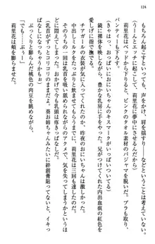 甘えんぼツンな生徒会長と巨乳小悪魔のW妹が俺を婿取りバトル中, 日本語