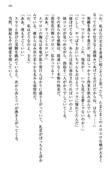 甘えんぼツンな生徒会長と巨乳小悪魔のW妹が俺を婿取りバトル中, 日本語